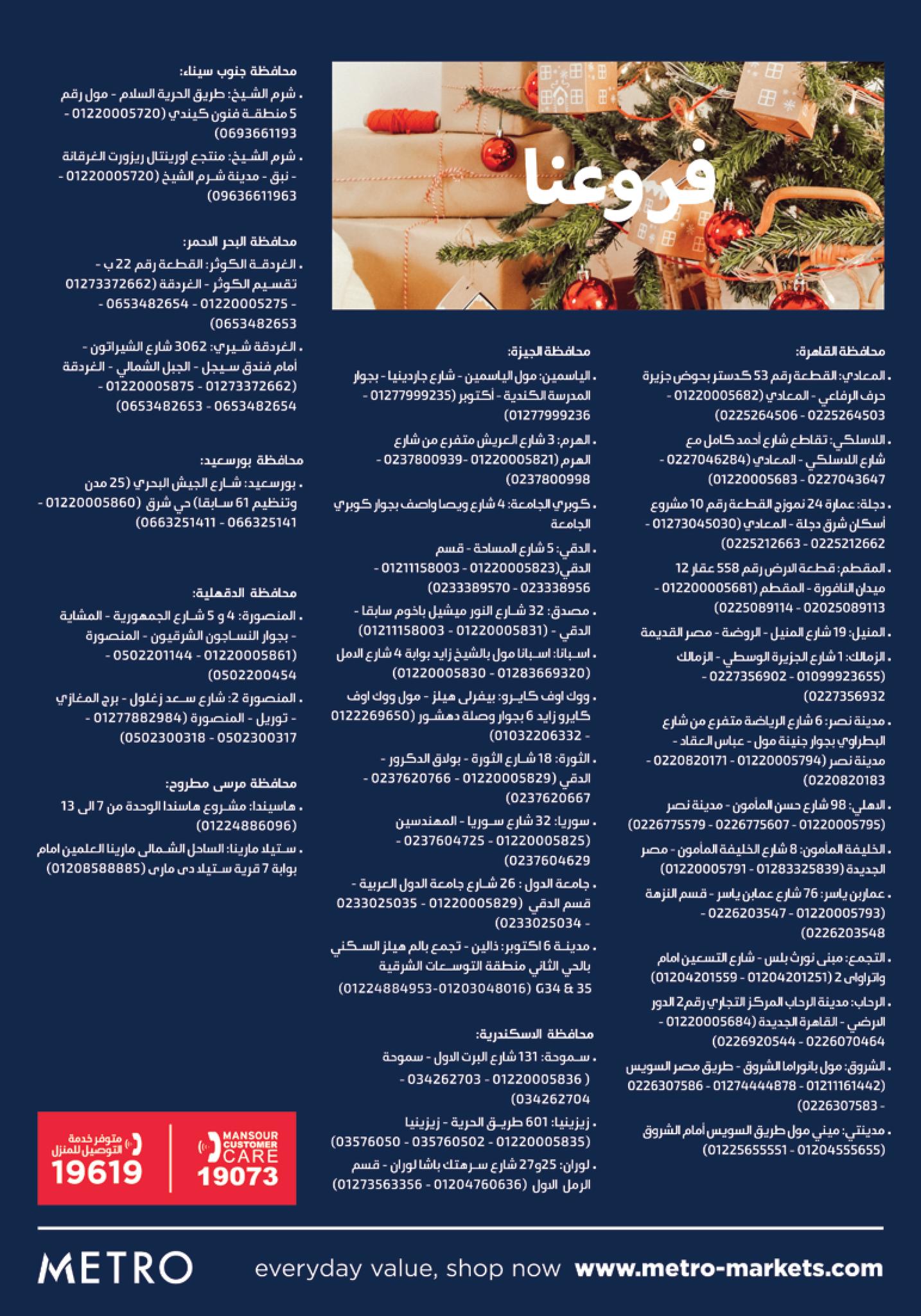 metro offers from 17dec to 31dec 2024 عروض مترو من 17 ديسمبر حتى 31 ديسمبر 2024 صفحة رقم 24